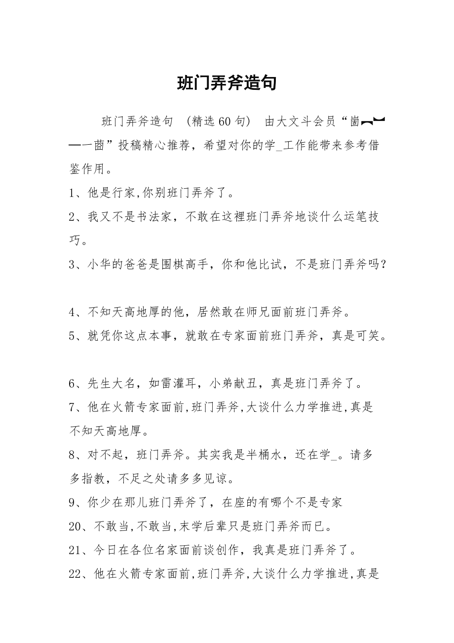 班门弄斧造句