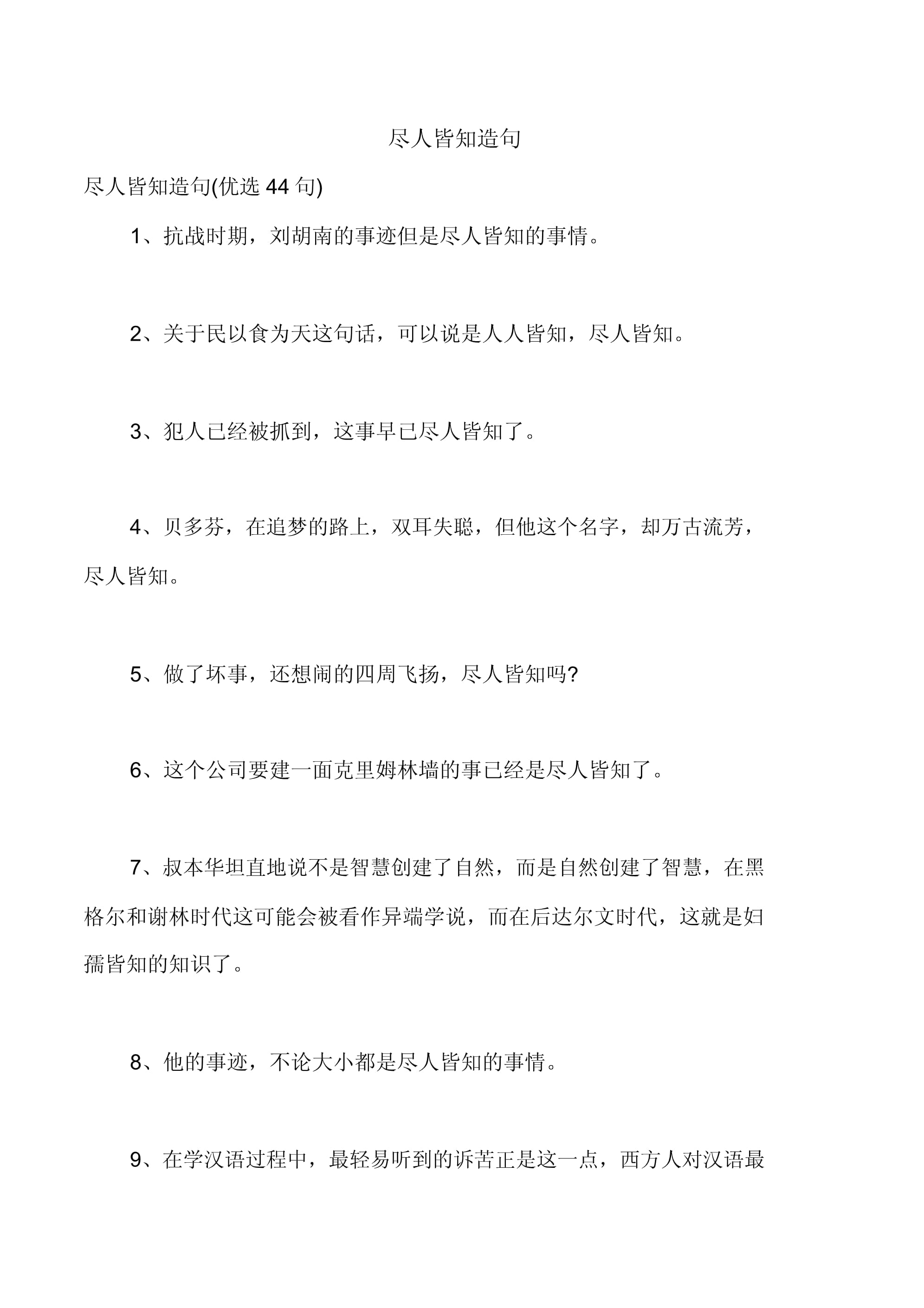 妇孺皆知造句
