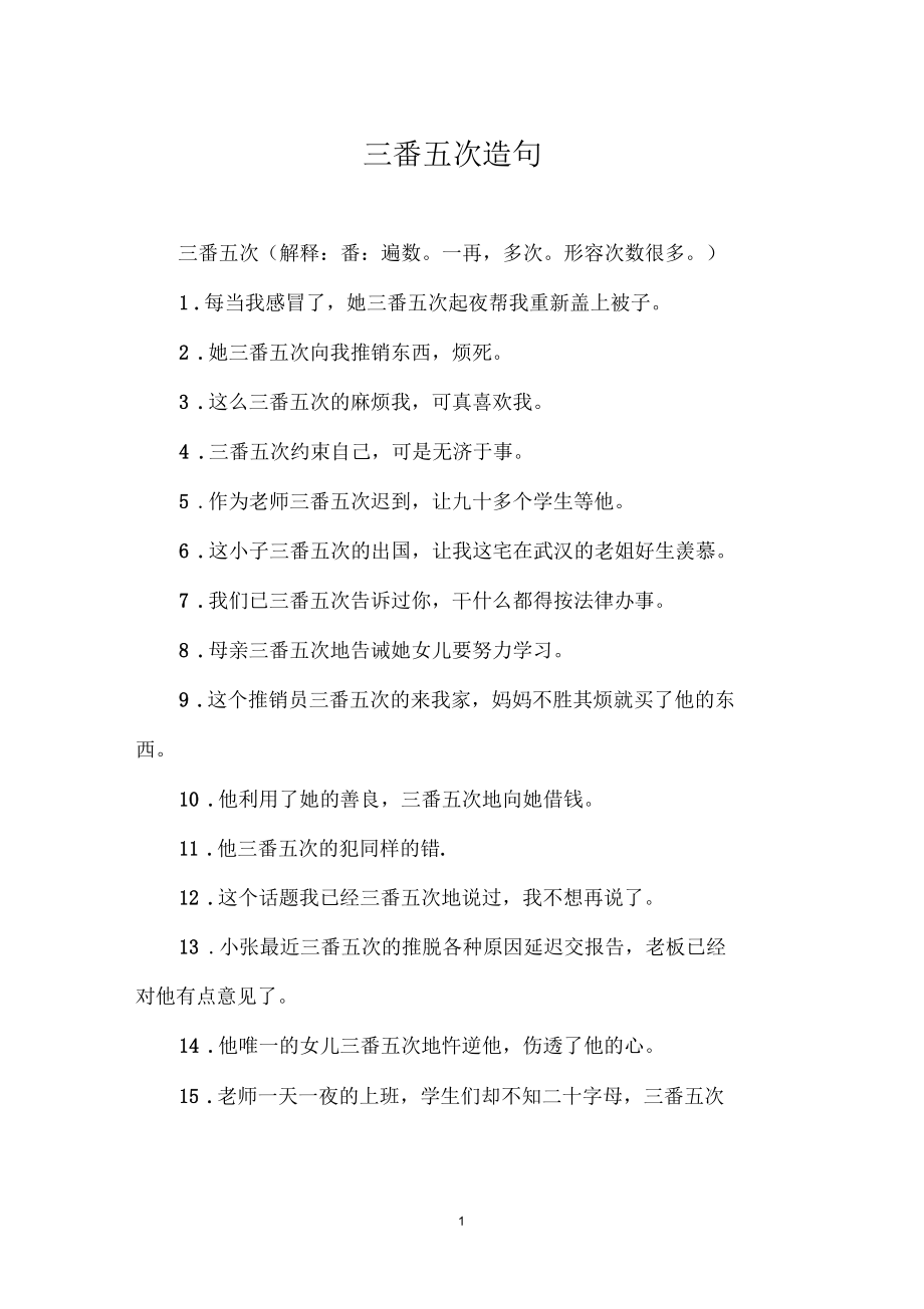 三番五次造句