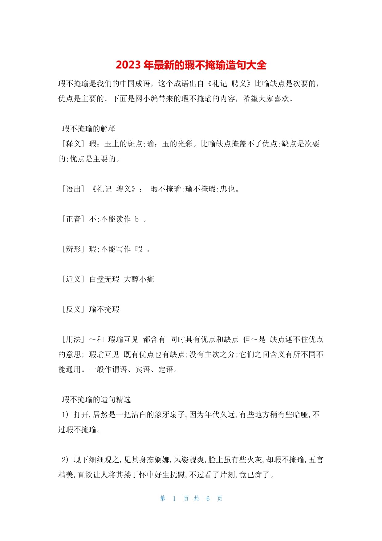 瑕不掩瑜造句