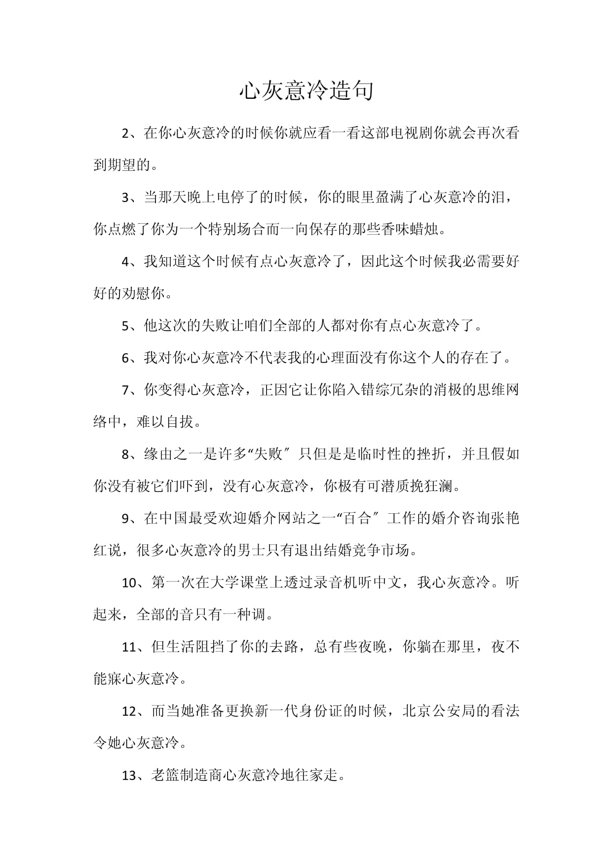 心灰意冷造句