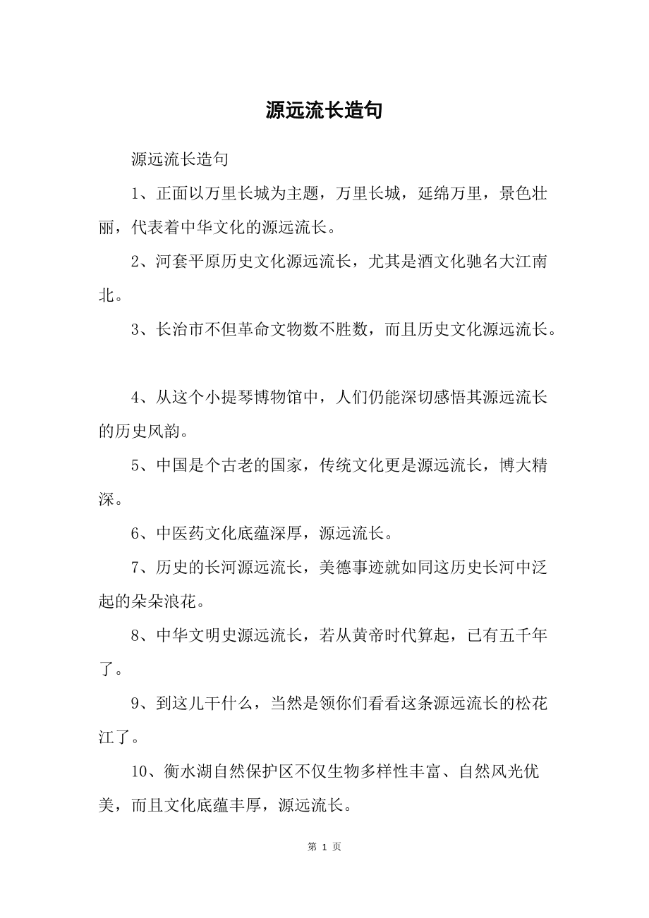 源远流长造句