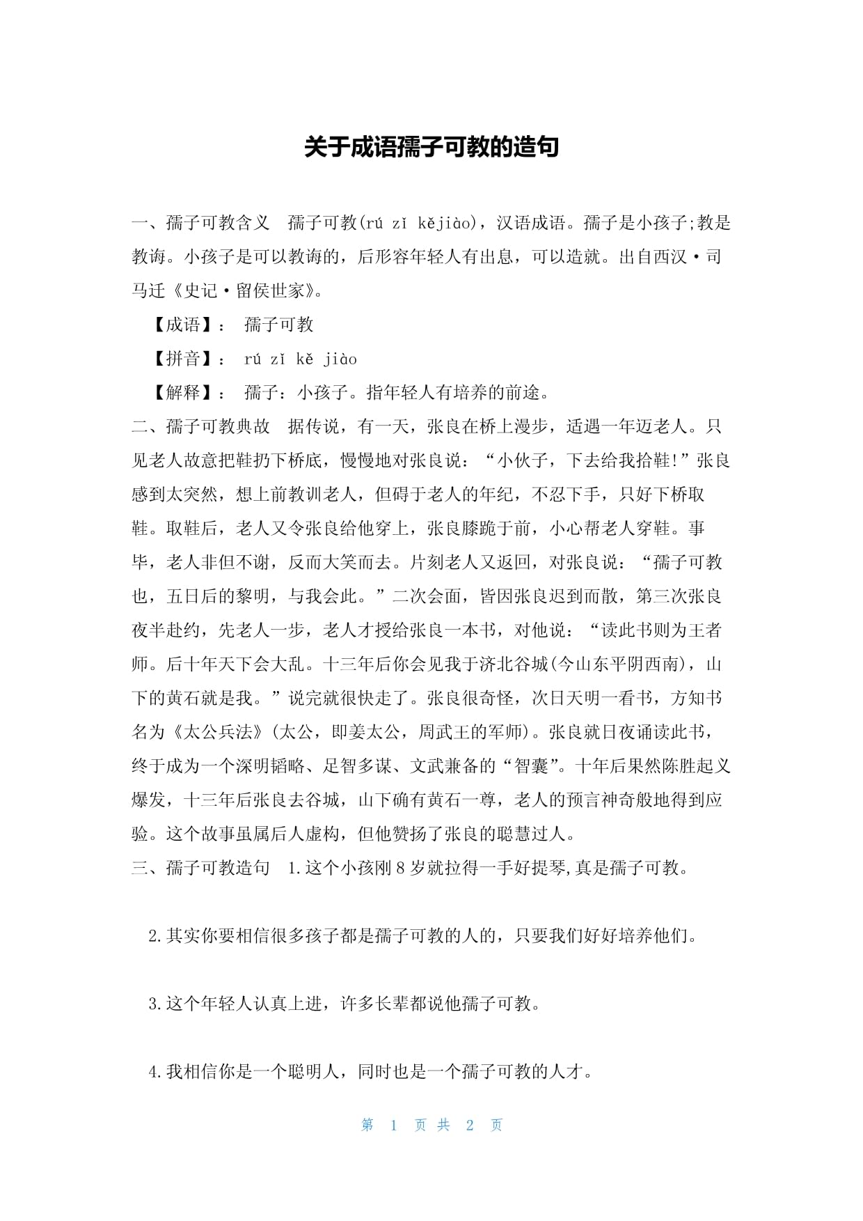 孺子可教造句