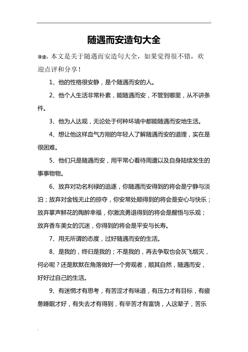 随遇而安造句