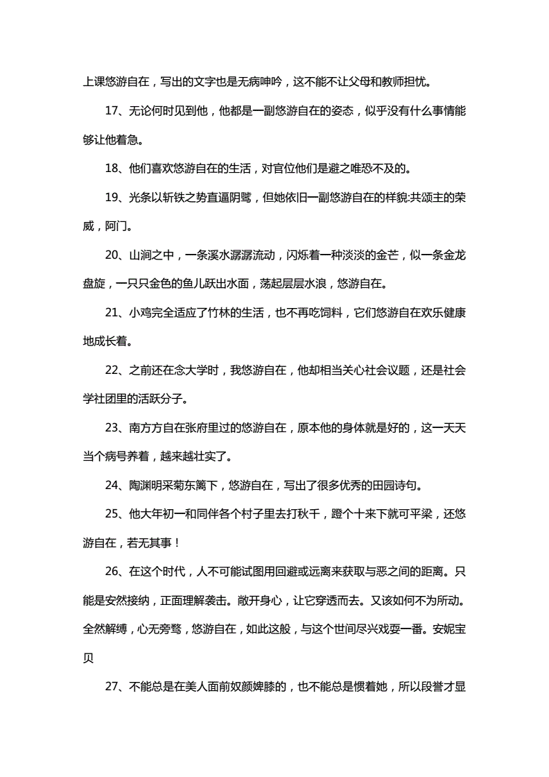 悠游自在造句