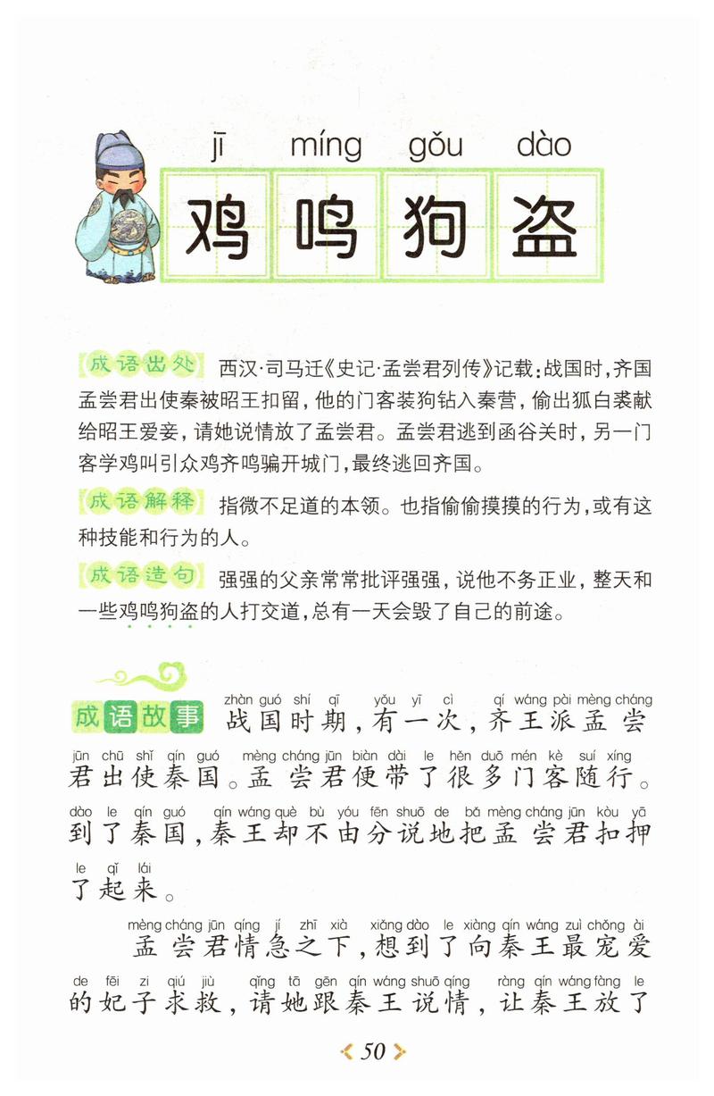 鸡鸣狗盗造句