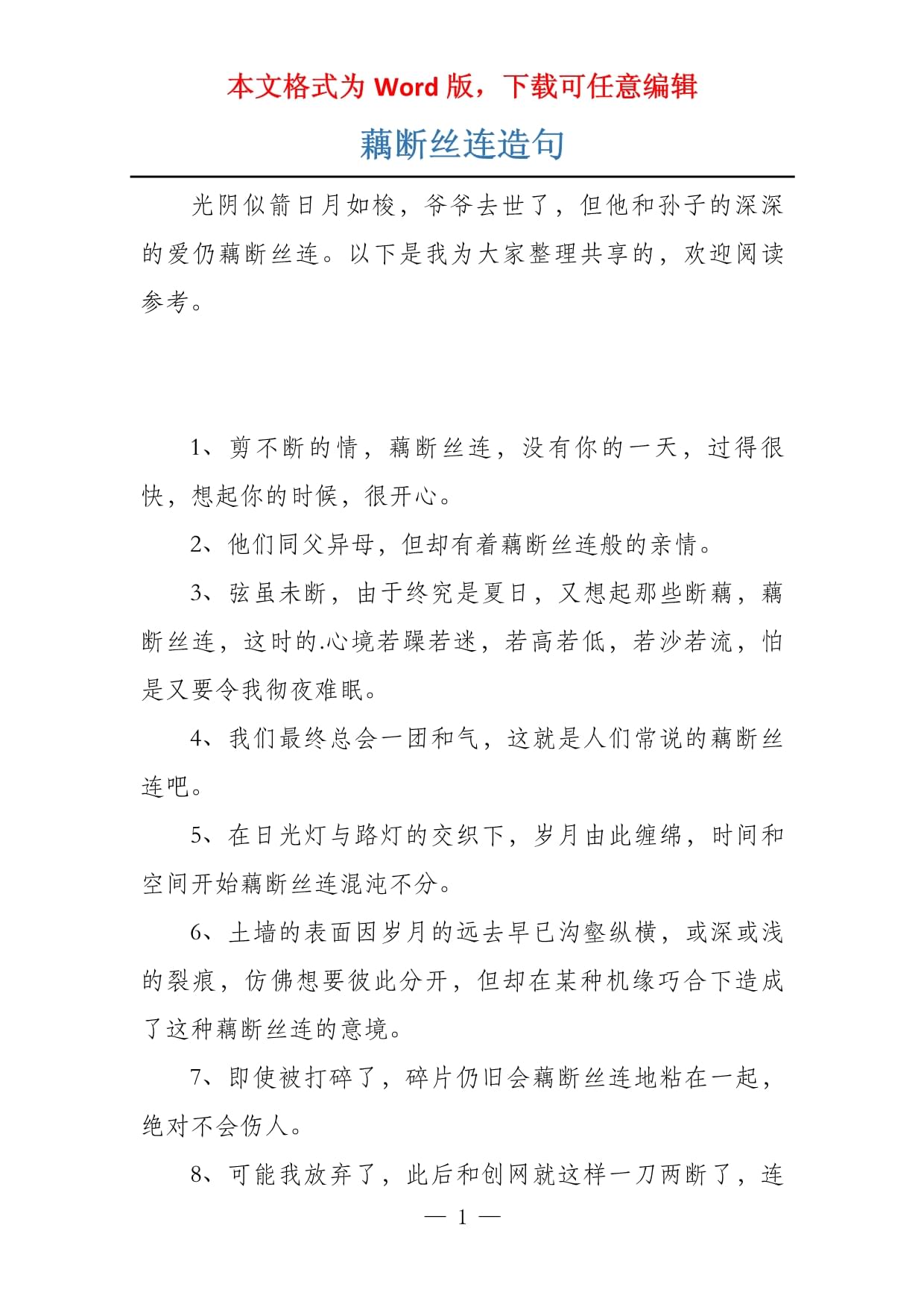 藕断丝连造句