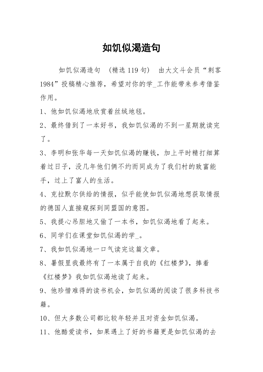 如饥似渴造句