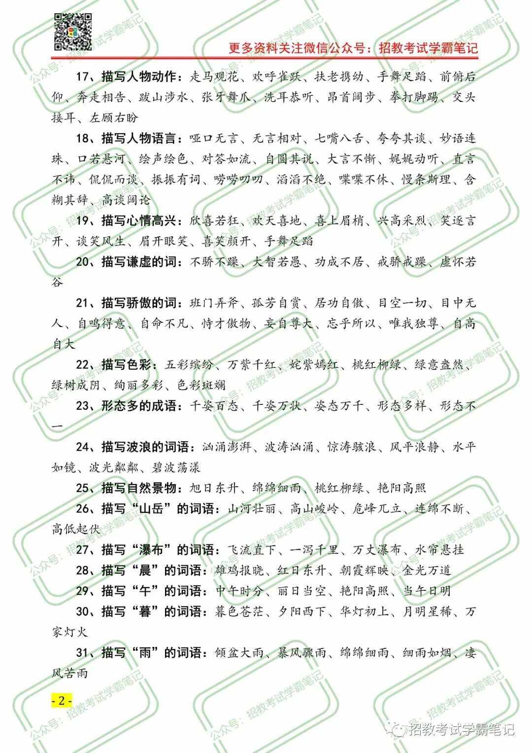 风度翩翩造句