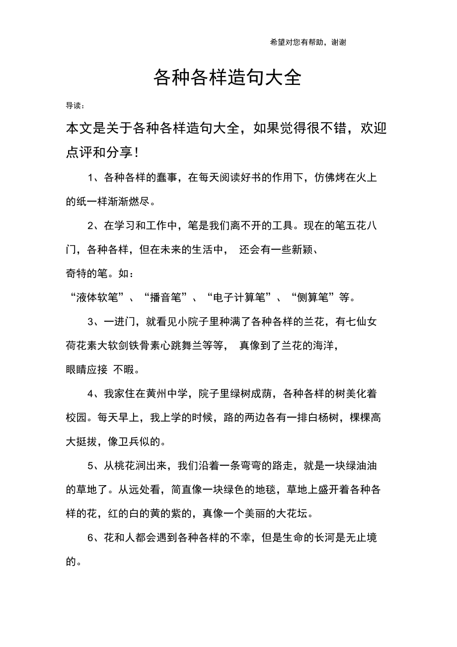 各种各样造句