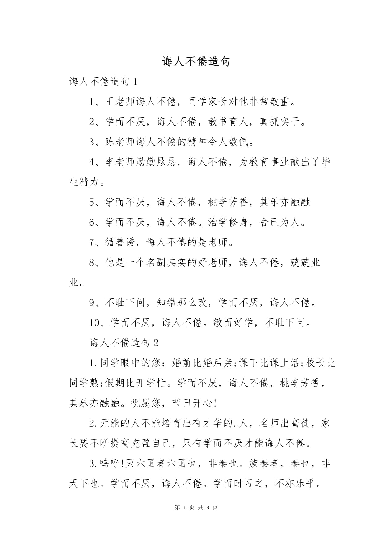 诲人不倦造句