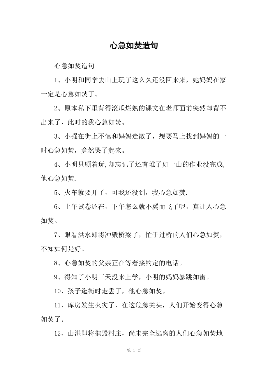 心急如焚造句
