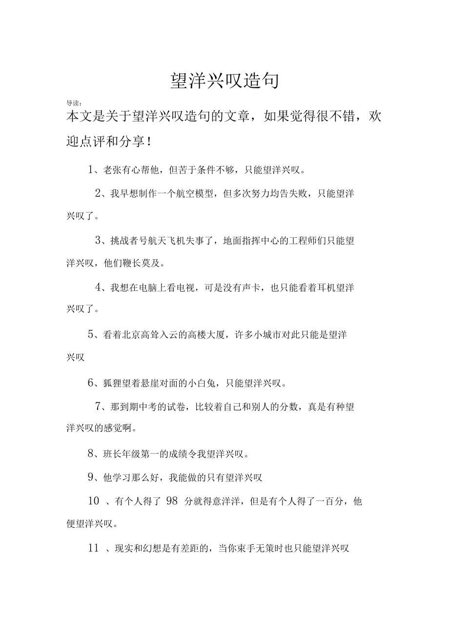 望洋兴叹造句