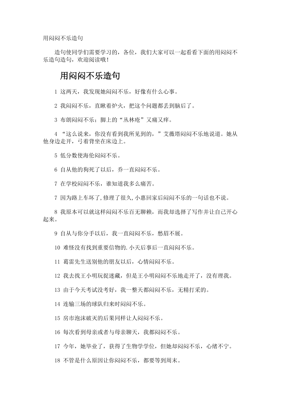闷闷不乐造句