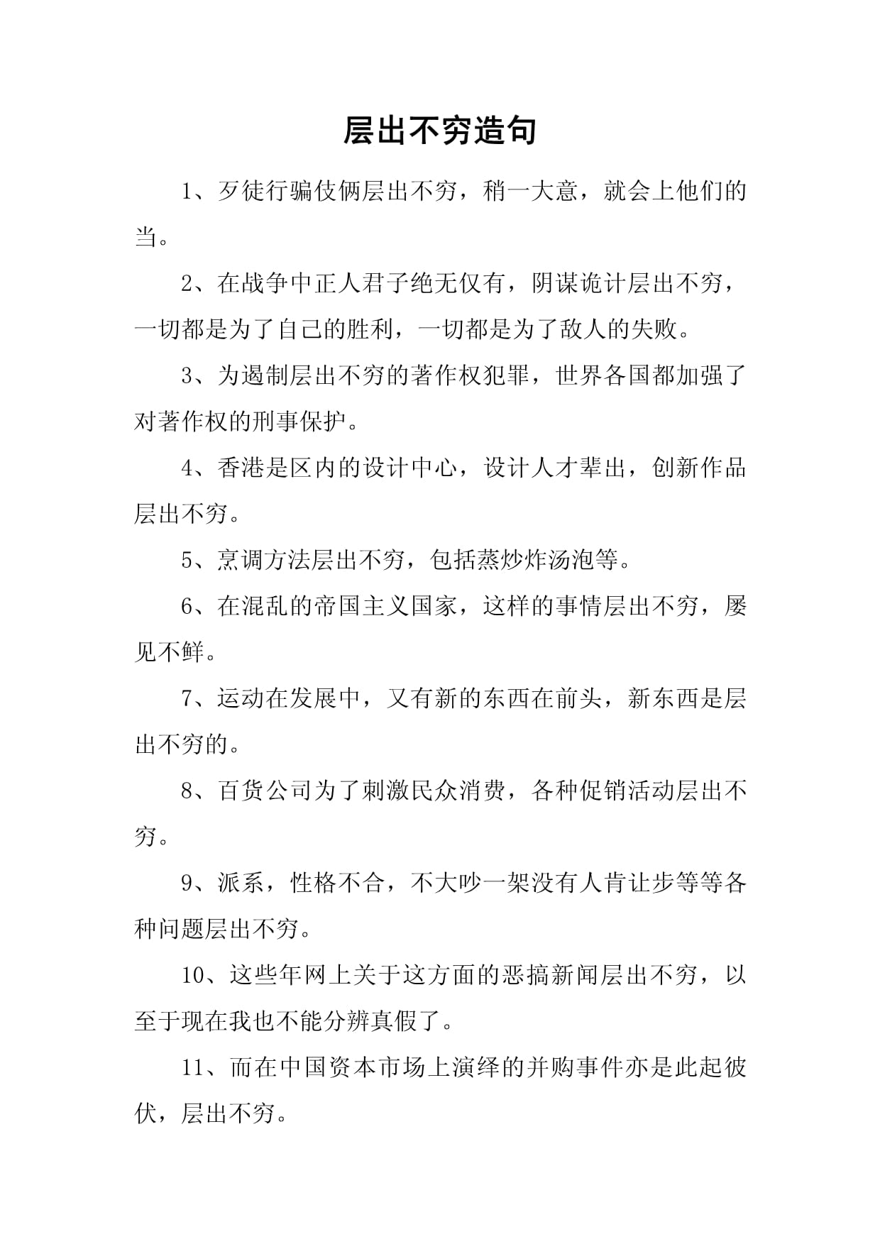 层出不穷造句
