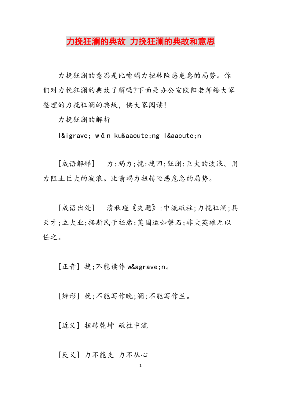 力挽狂澜造句