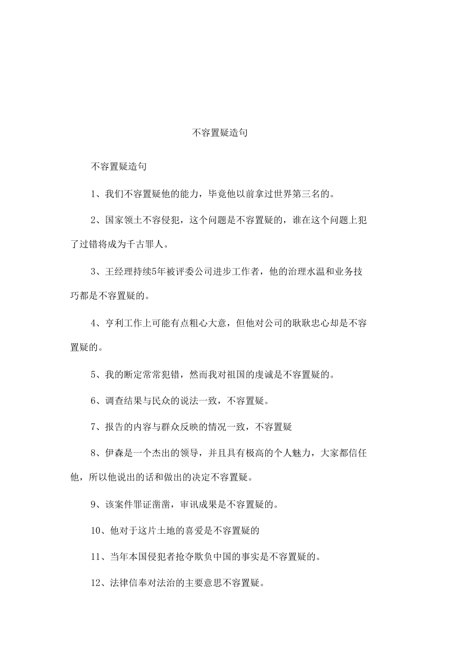 不容置疑造句