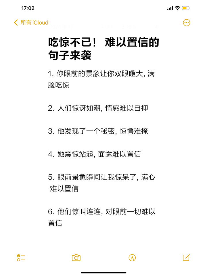 难以置信造句