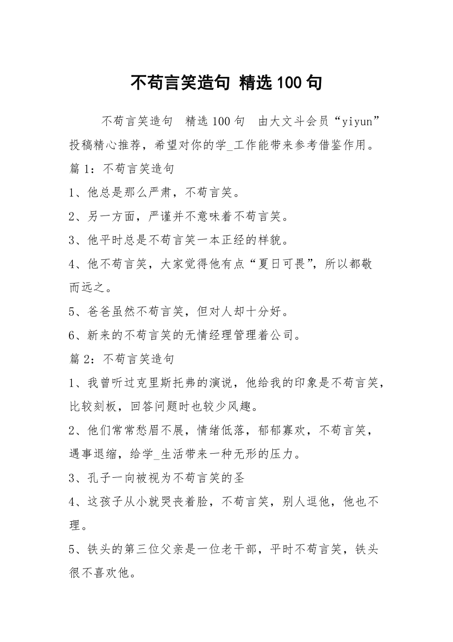 不苟言笑造句
