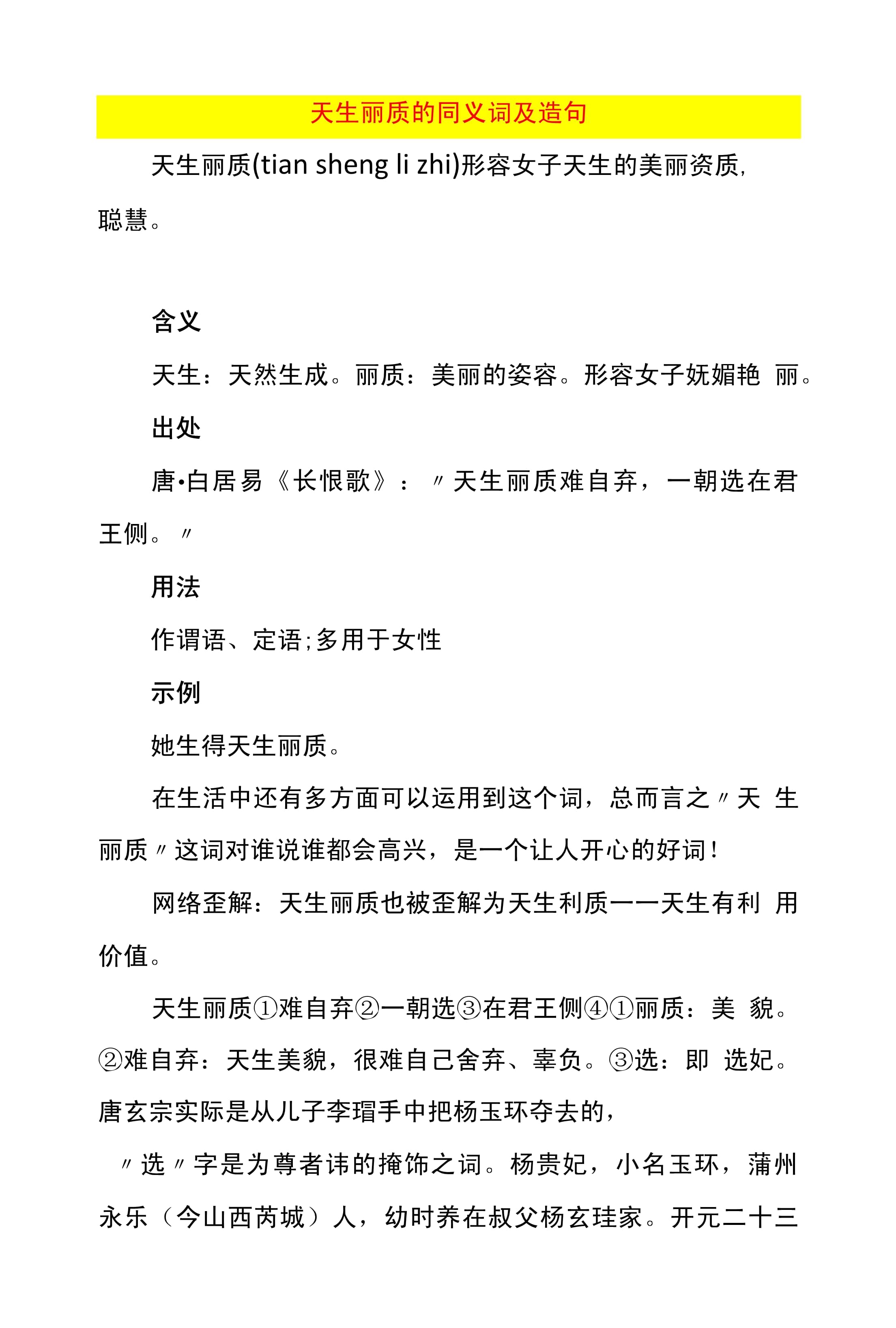 天生丽质造句