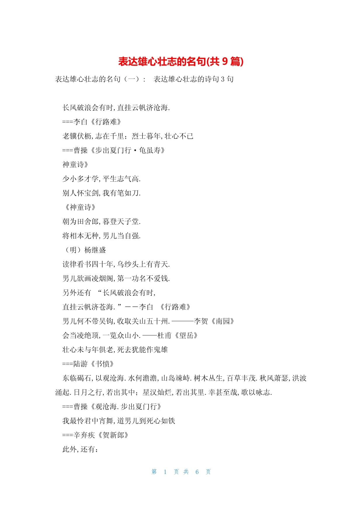 雄心壮志造句