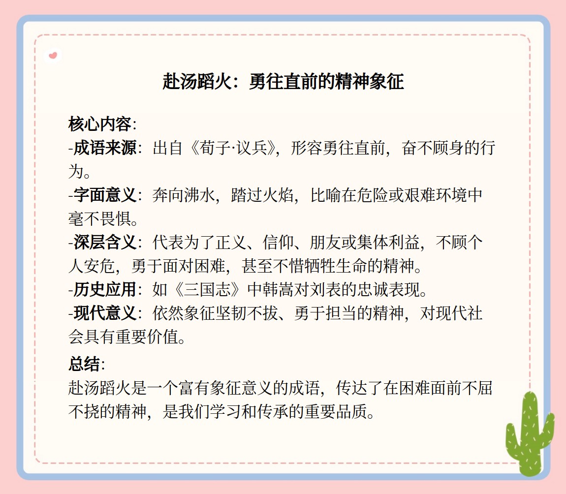 赴汤蹈火的蹈是什么意思