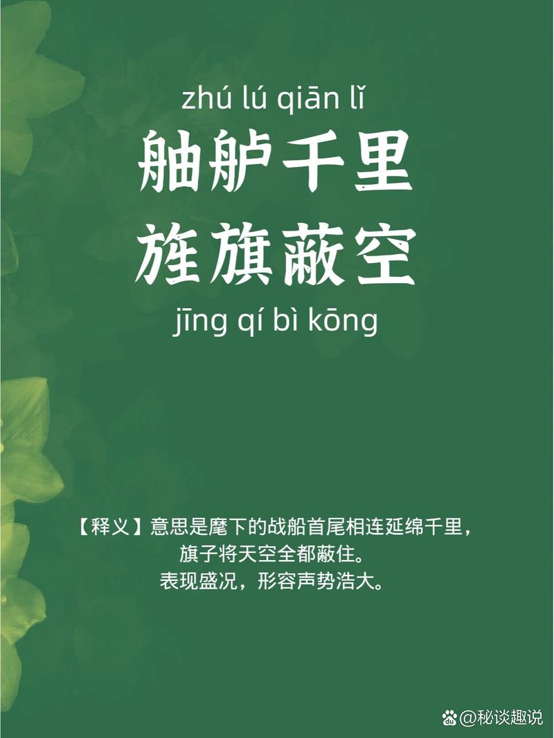 舳舻千里什么意思