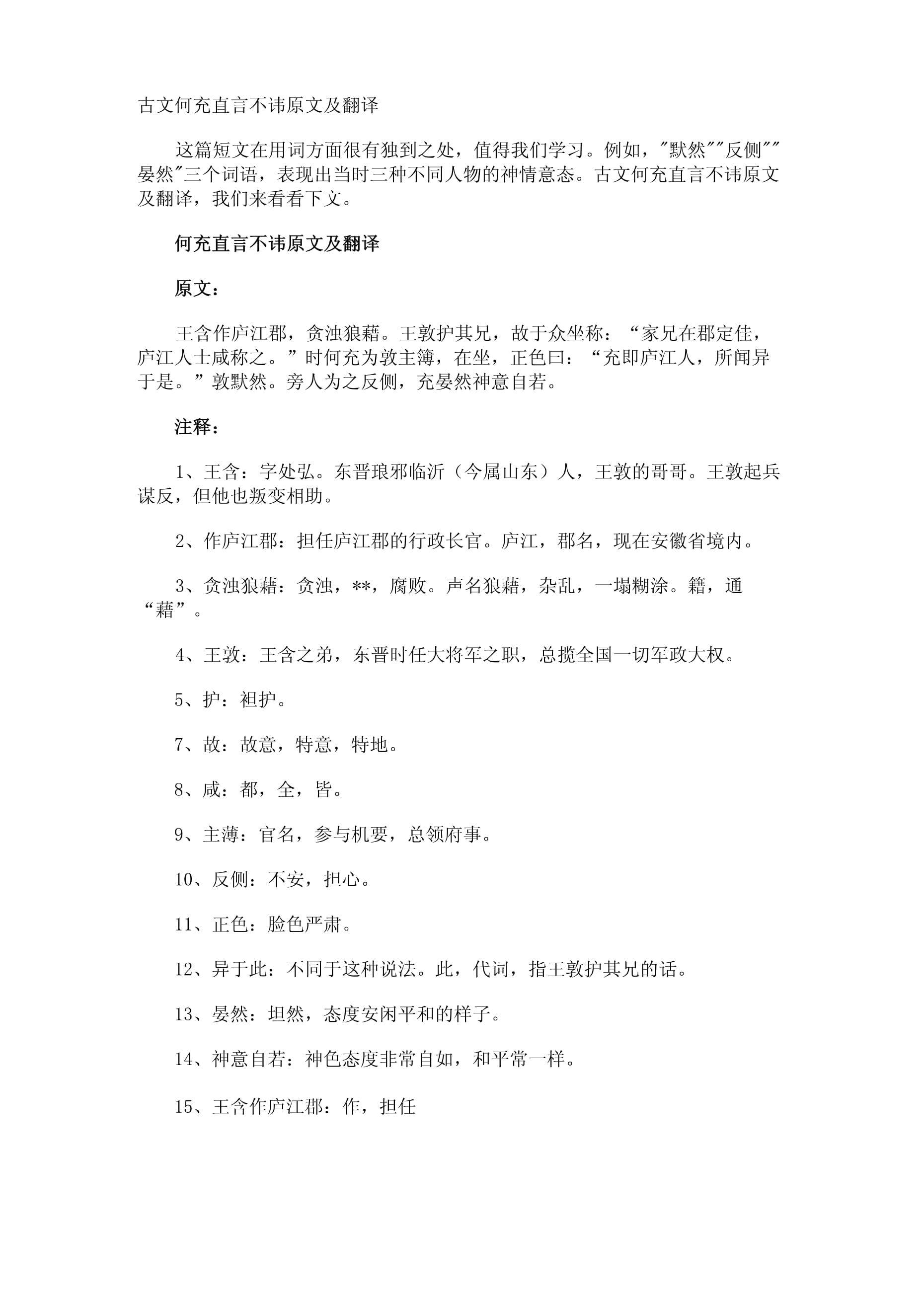 直言不讳的意思