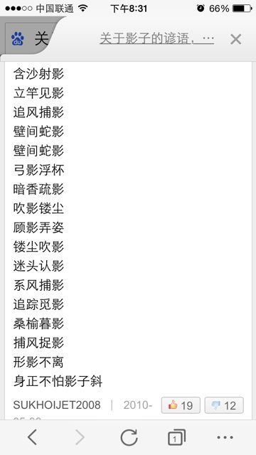 带影字的成语