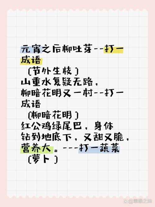 柳暗花明又一村猜成语