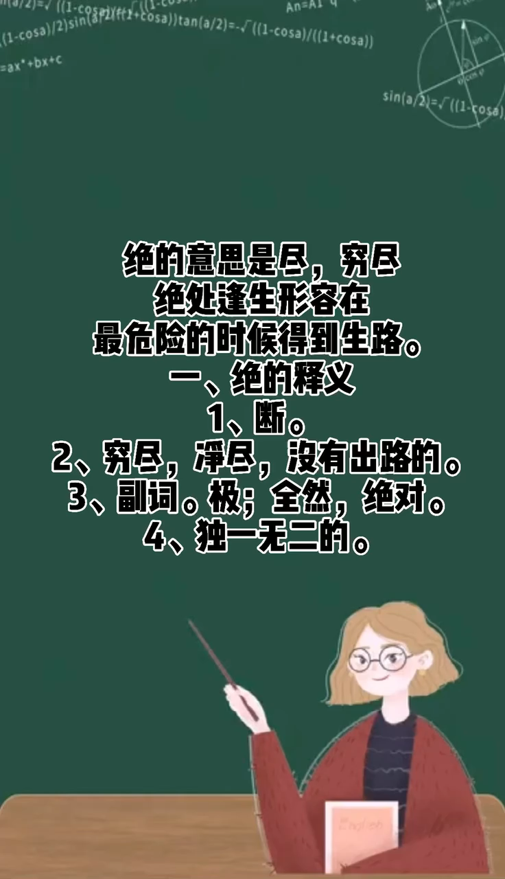 绝处逢生是什么意思