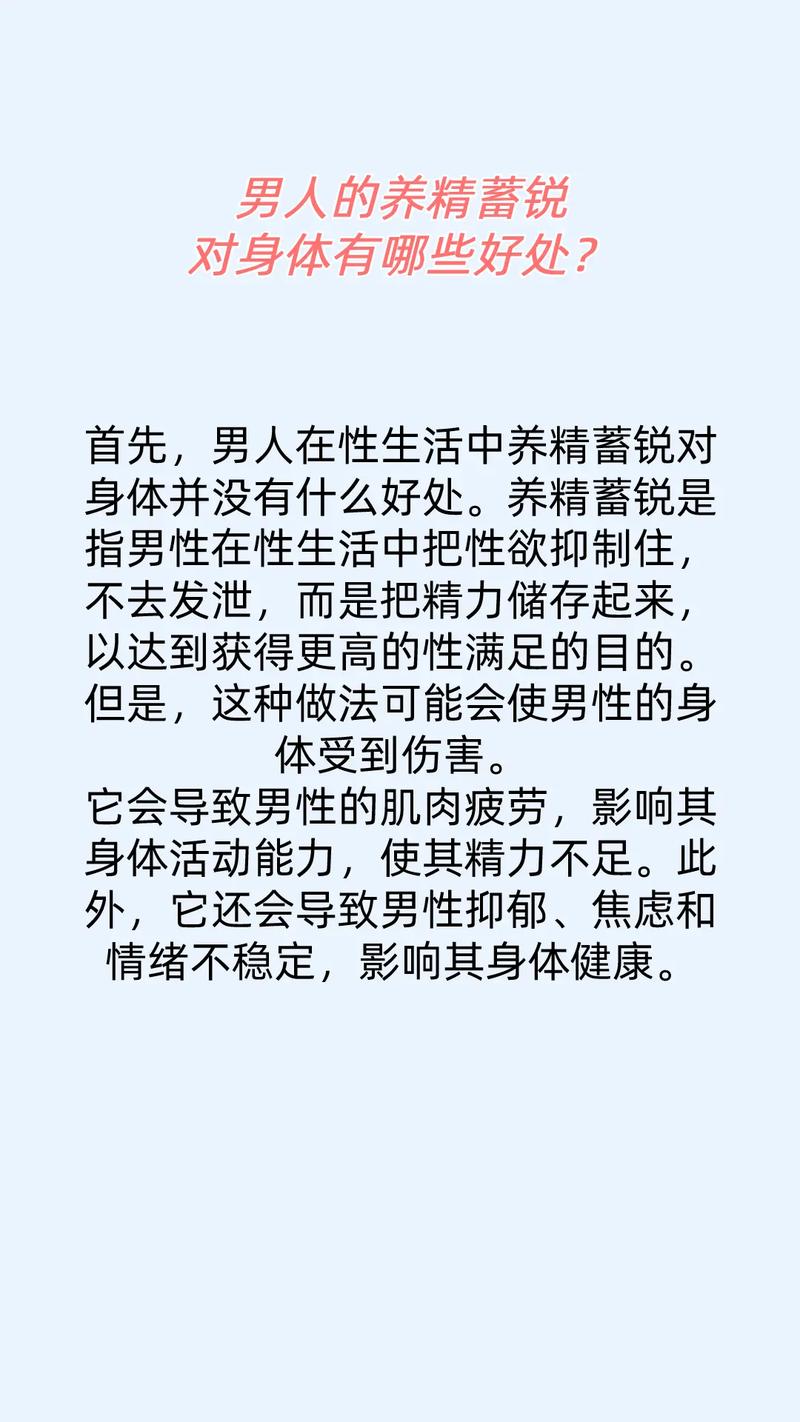 养精蓄锐的意思