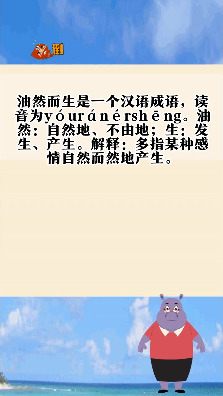 油然而生的意思