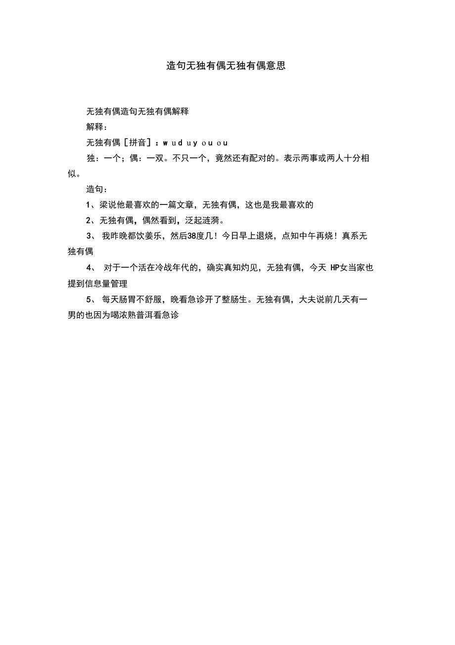 无独有偶的意思