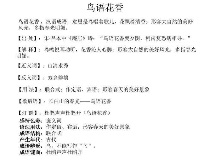 鸟语花香的意思
