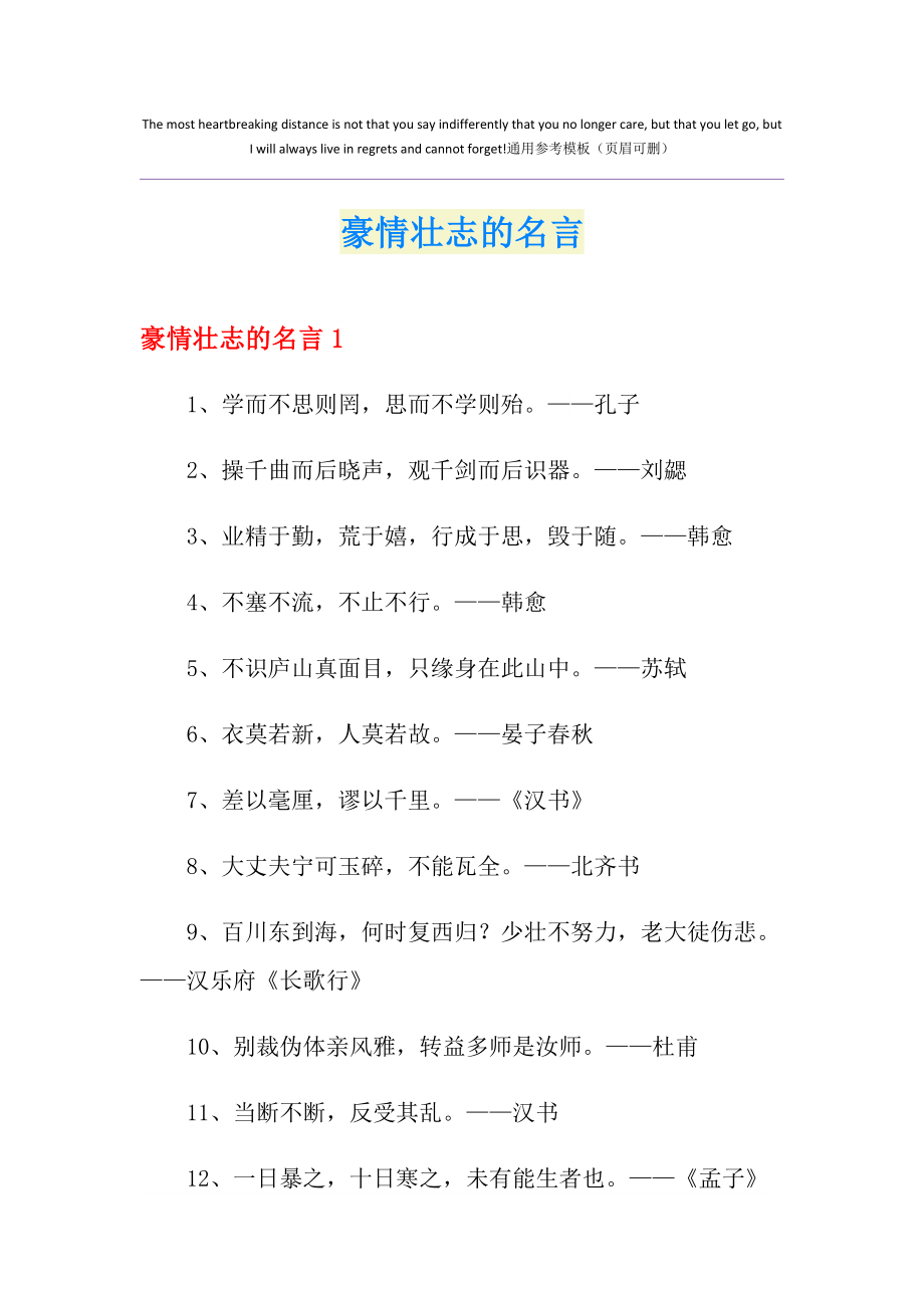 豪情壮志的意思