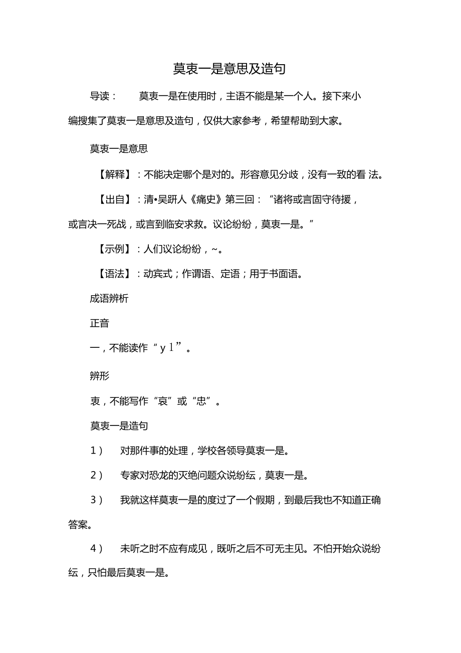 莫衷一是是什么意思