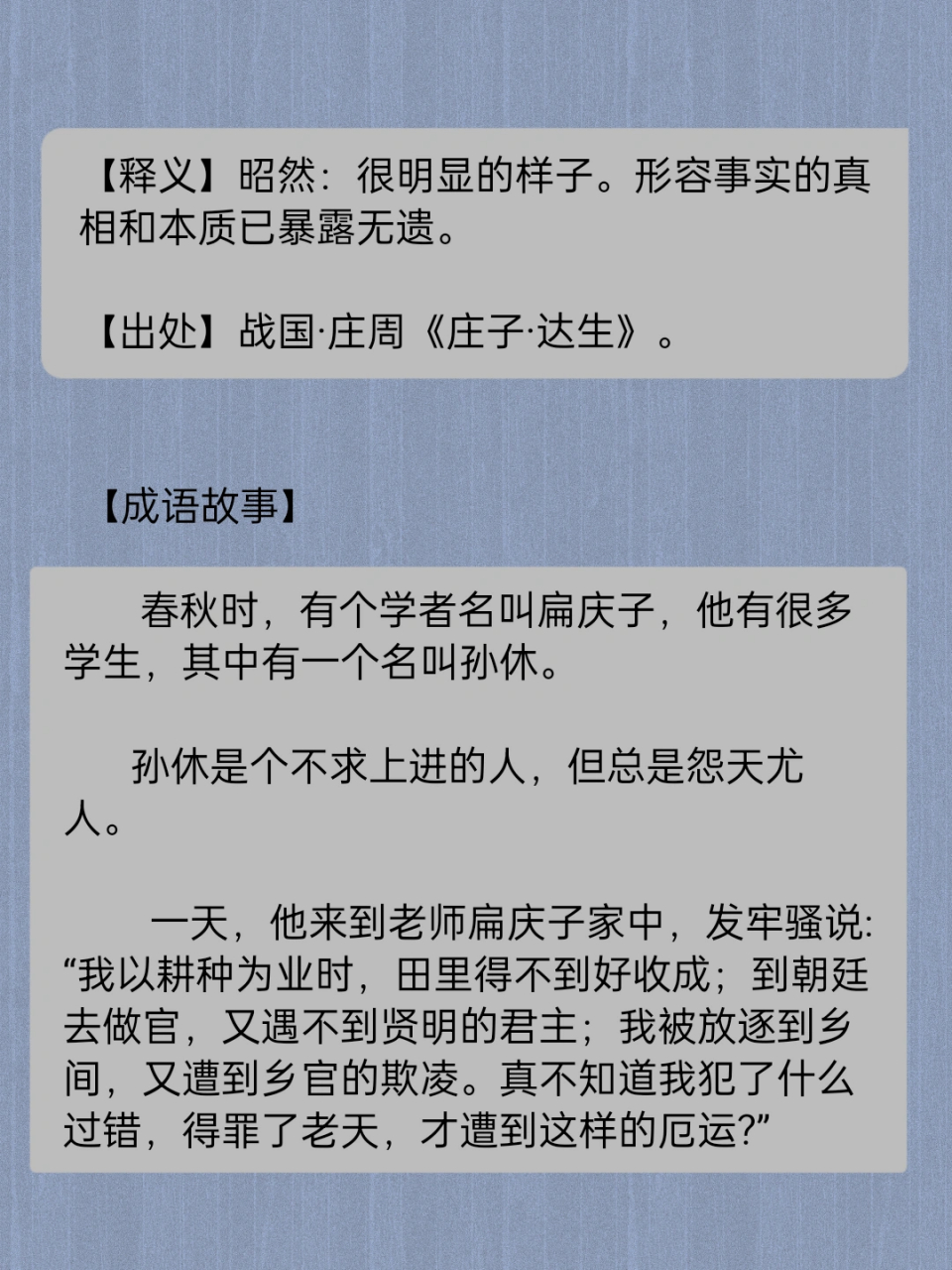 昭然若揭的意思