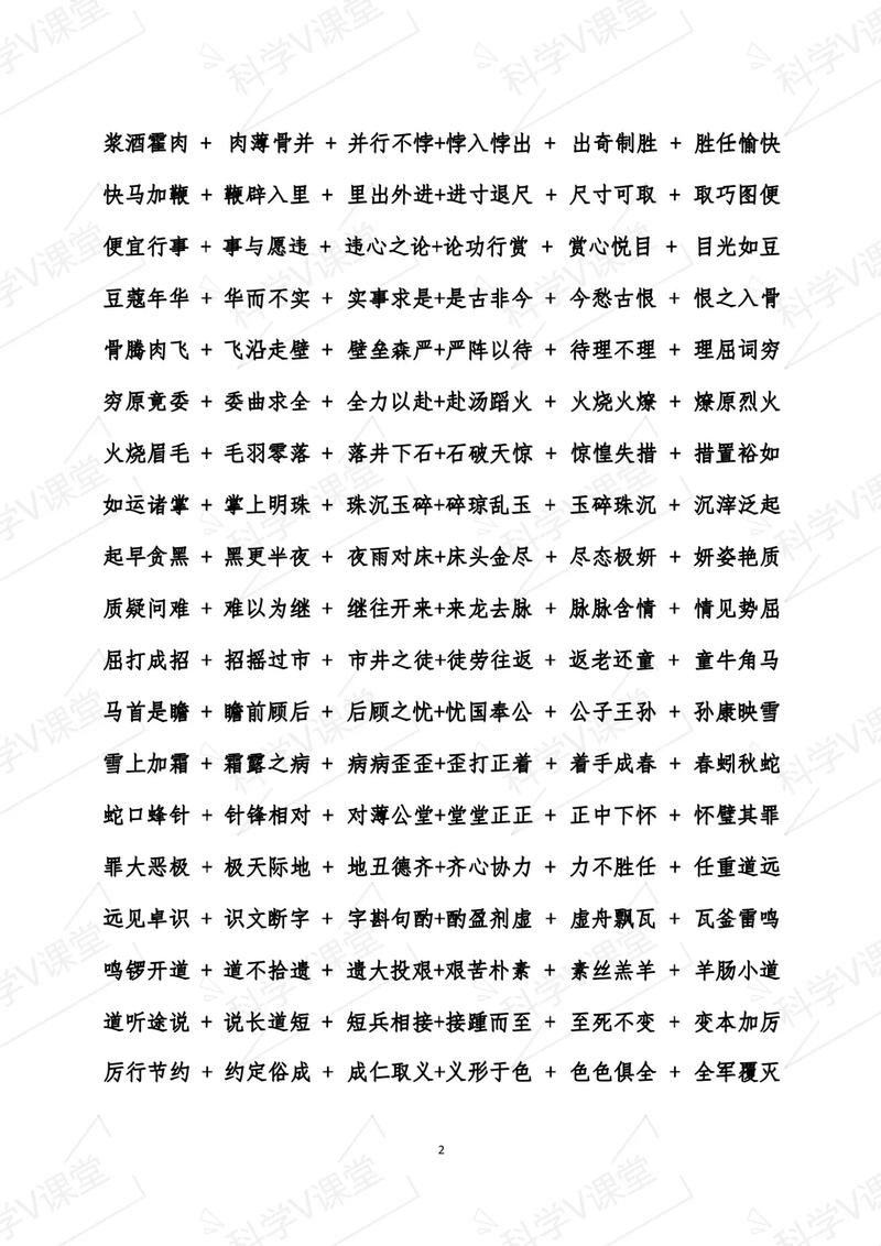 俩成语接龙