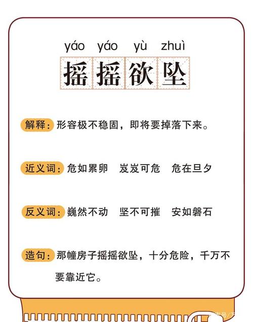 摇摇欲坠的意思