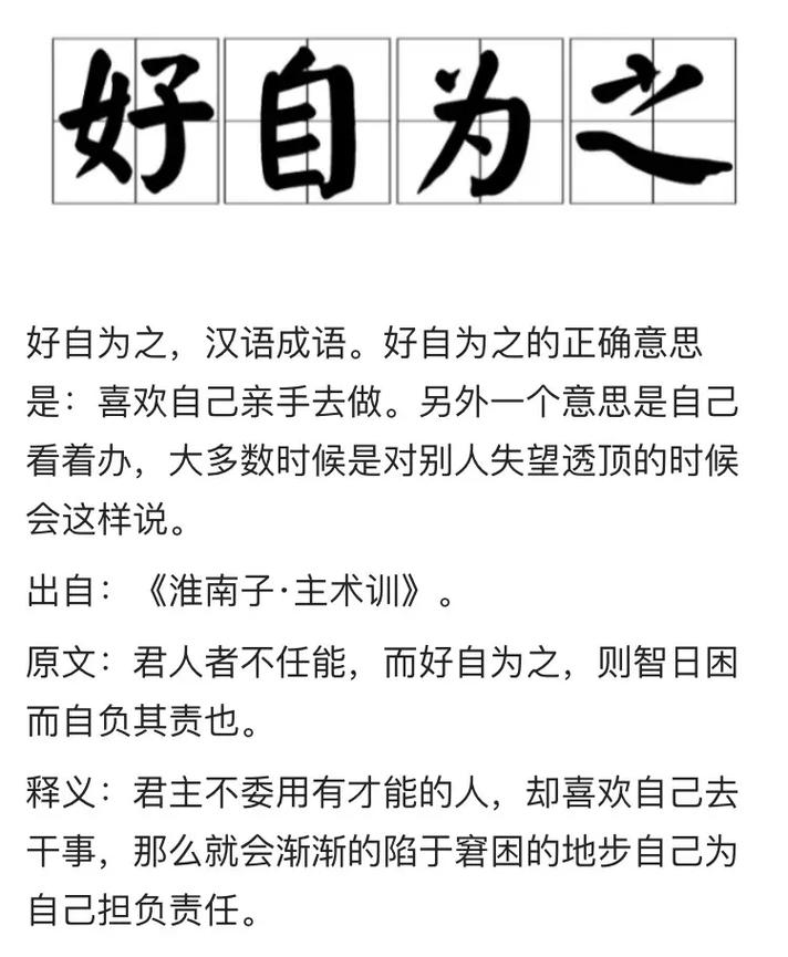 好自为之什么意思