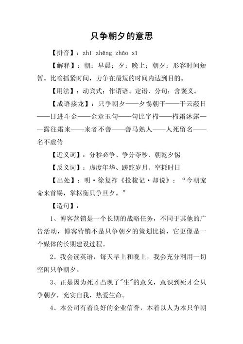 只争朝夕的意思