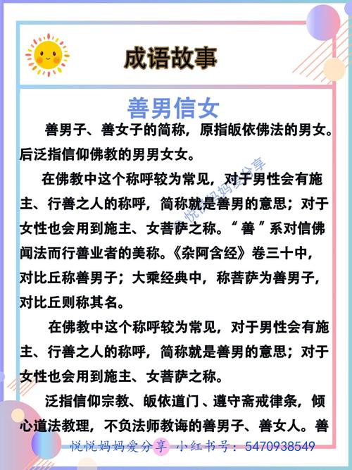 善男信女是什么意思