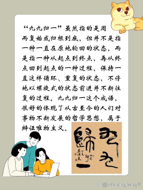 九九归一是什么意思
