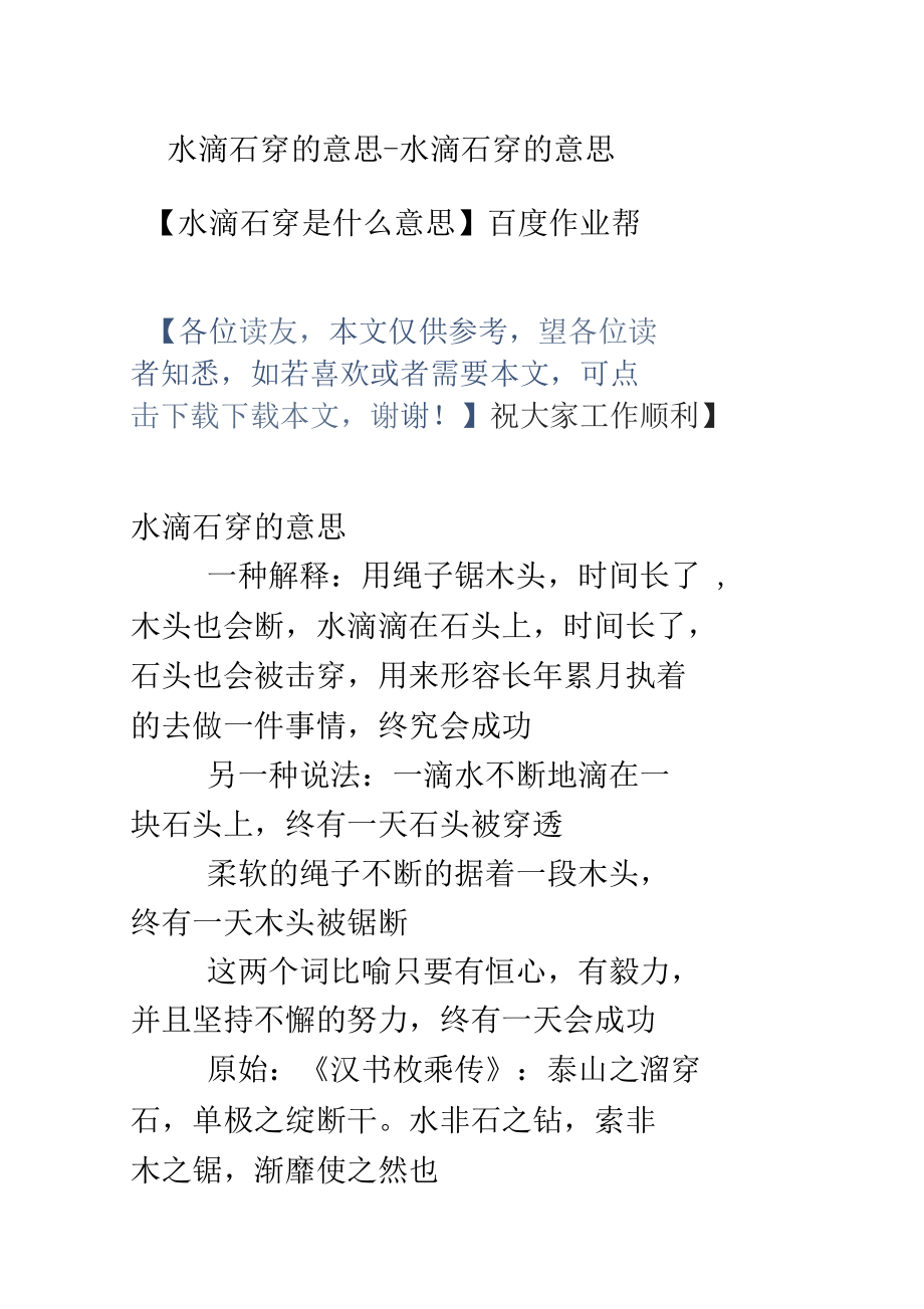 滴水穿石的意思