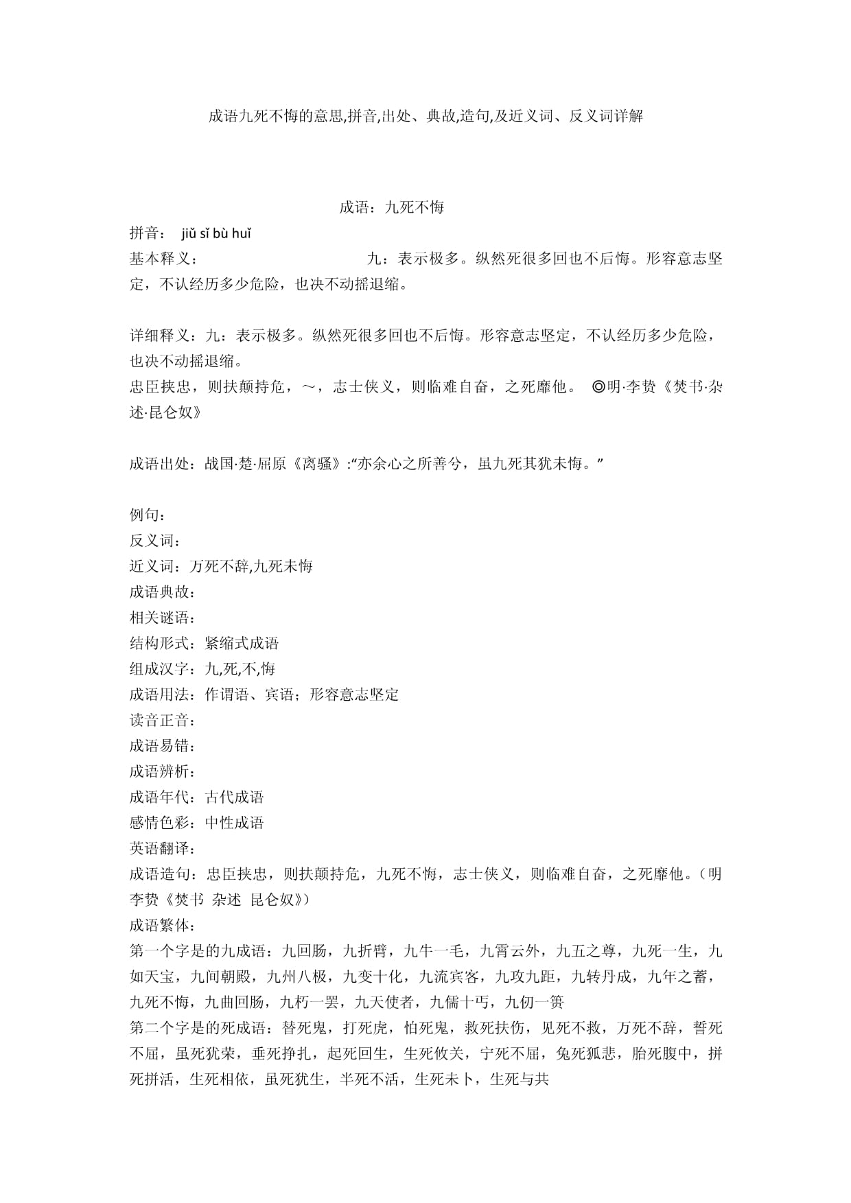 九死不悔的意思