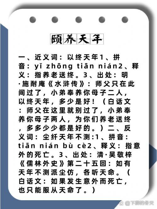 颐养天年的意思