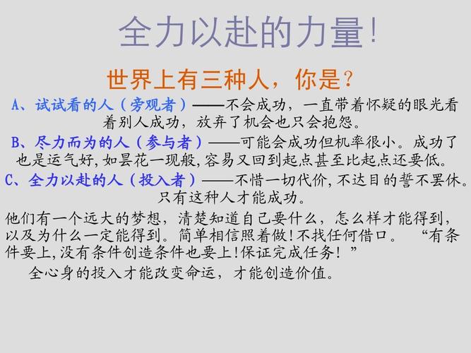 全力以赴的意思是什么
