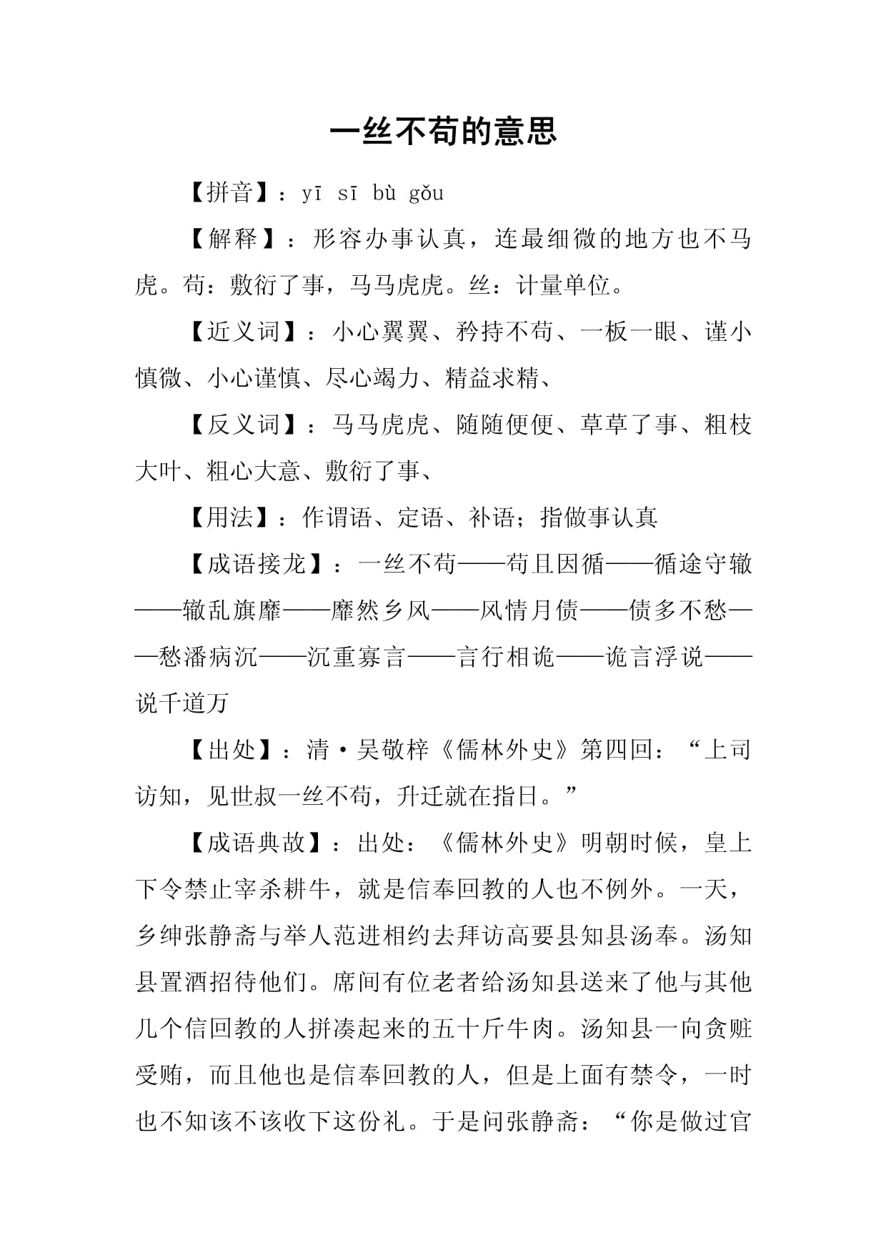 一丝不苟的意思