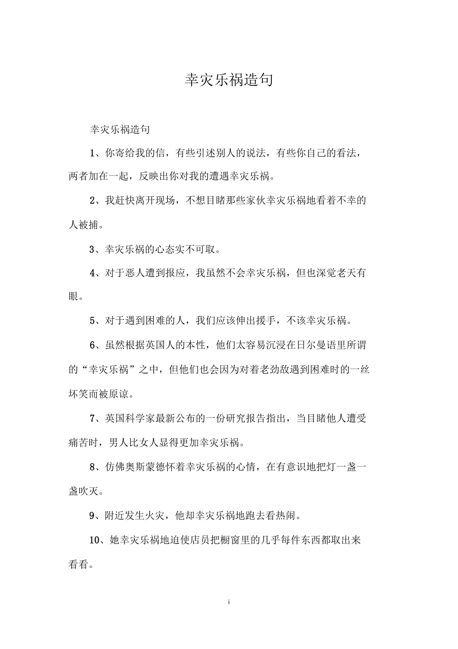 幸灾乐祸是什么意思